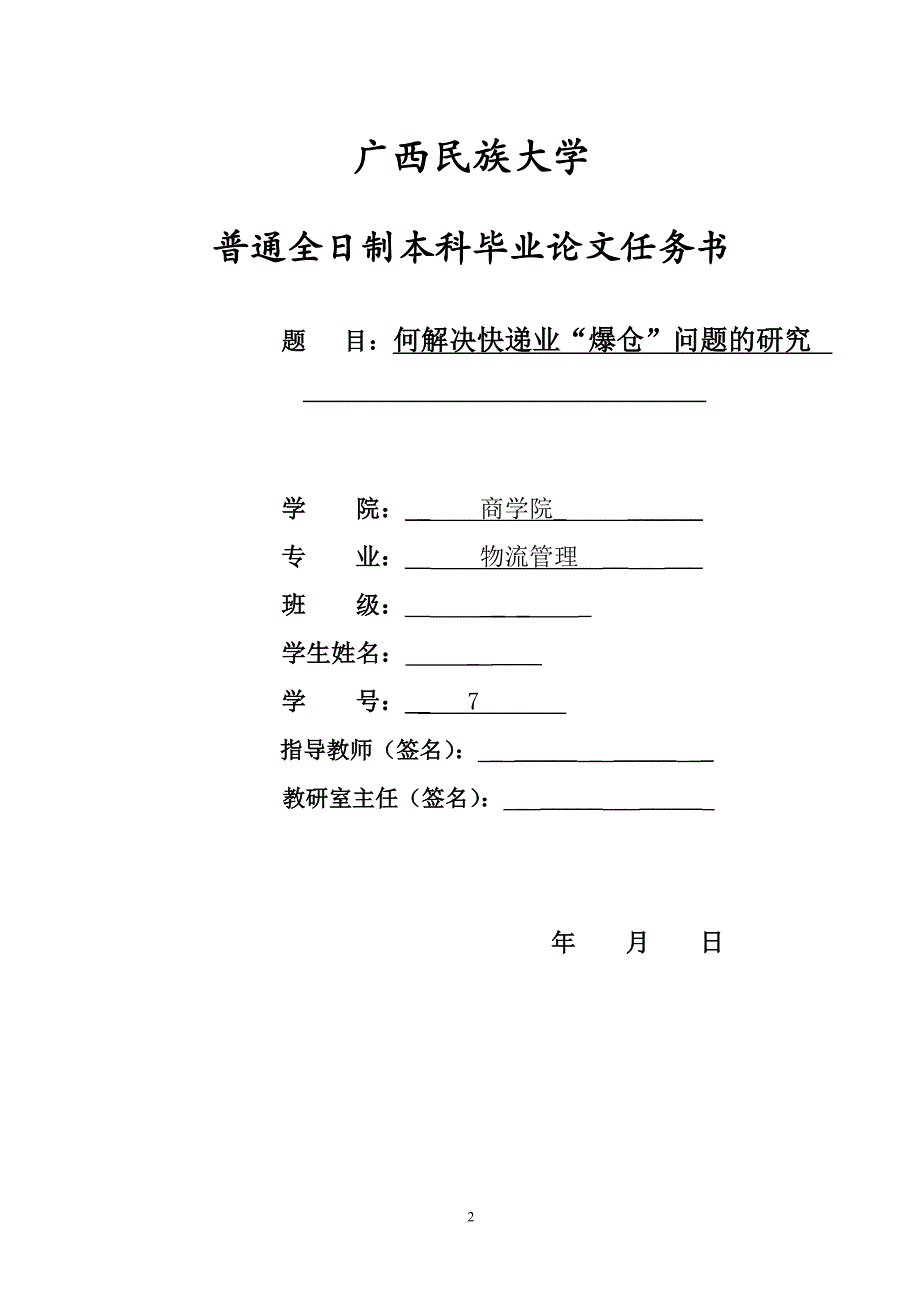 如何解决快递业爆仓问题的研究毕业论文_第2页