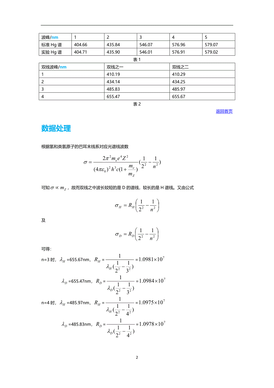 氢氘光谱实验报告_第2页