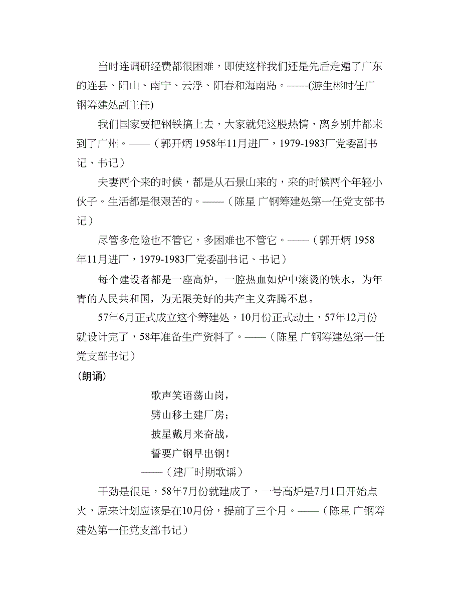 广钢投产50周年电视专题片《钢铁神韵》脚本_第3页