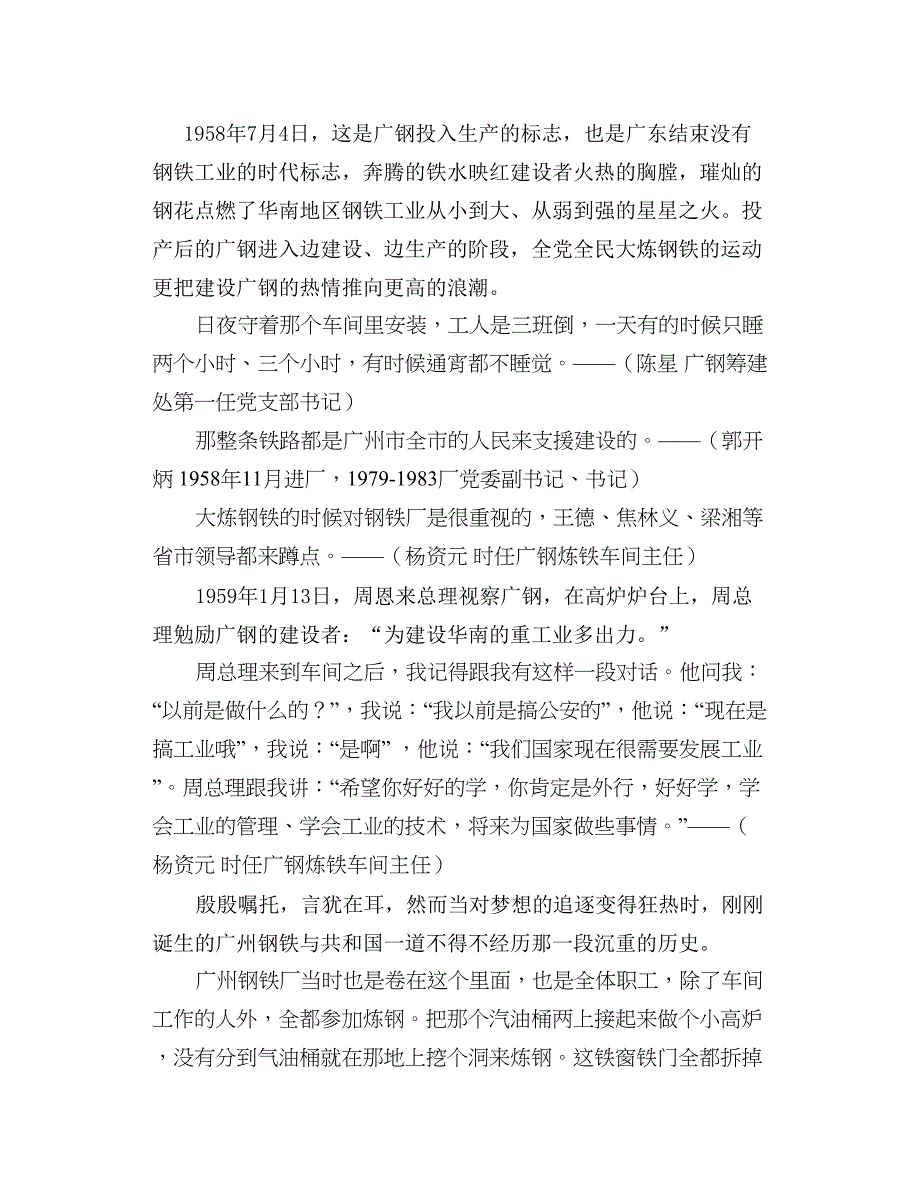 广钢投产50周年电视专题片《钢铁神韵》脚本_第4页