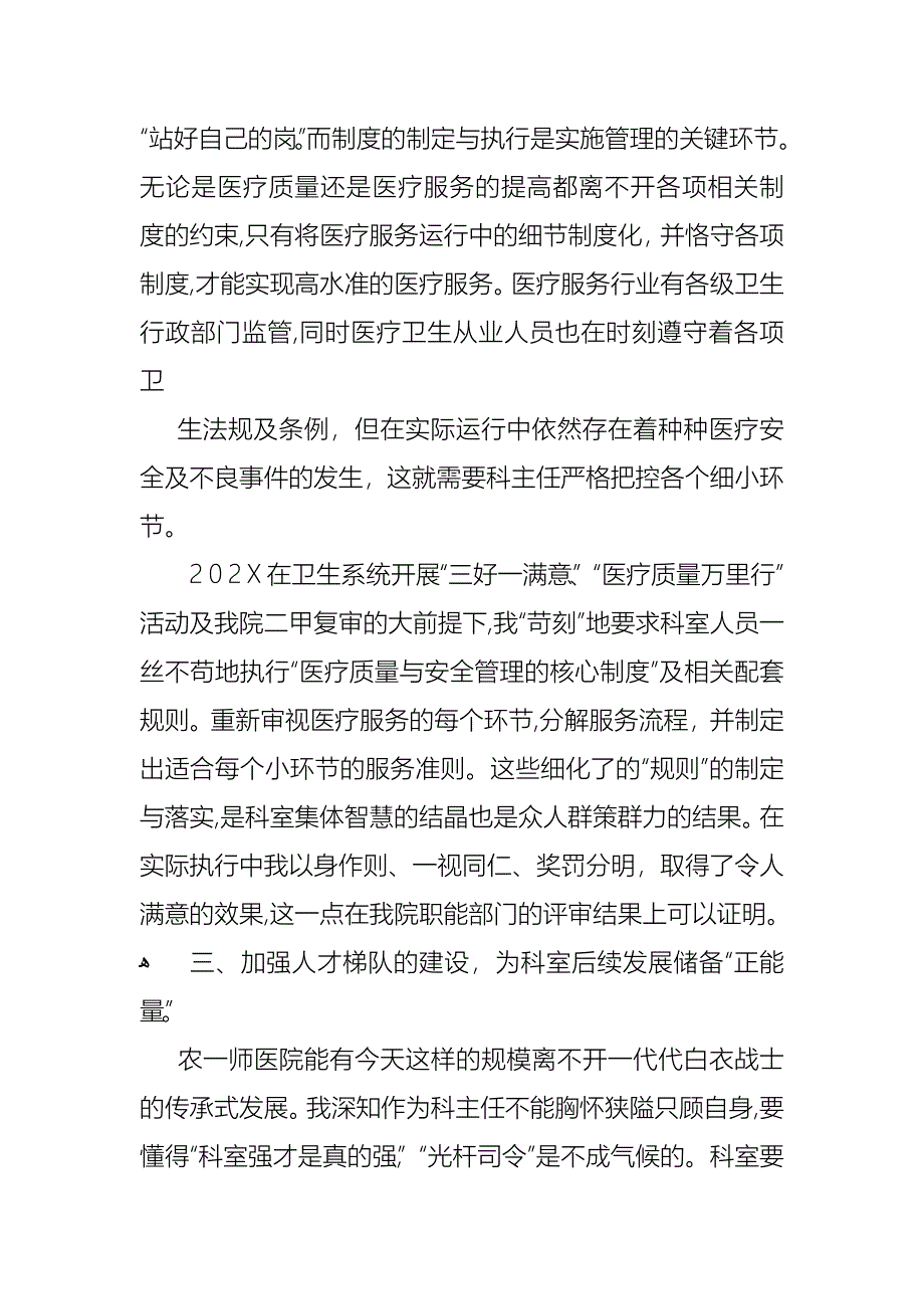 热门护士述职汇总七篇_第4页