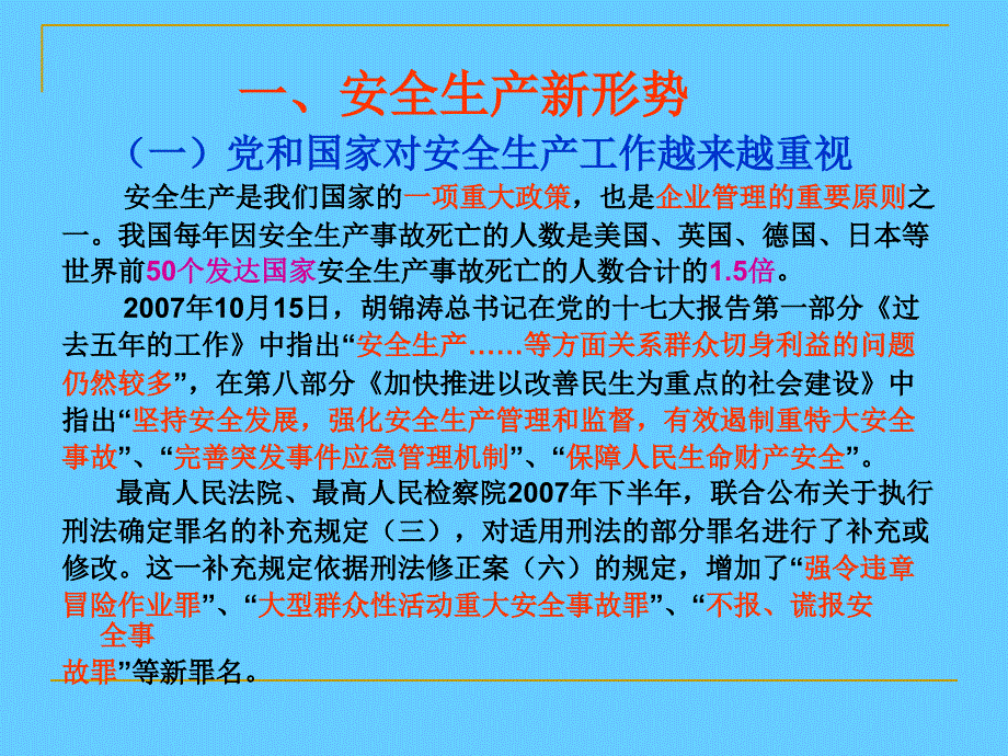 安全生产常识PPT讲座_第4页