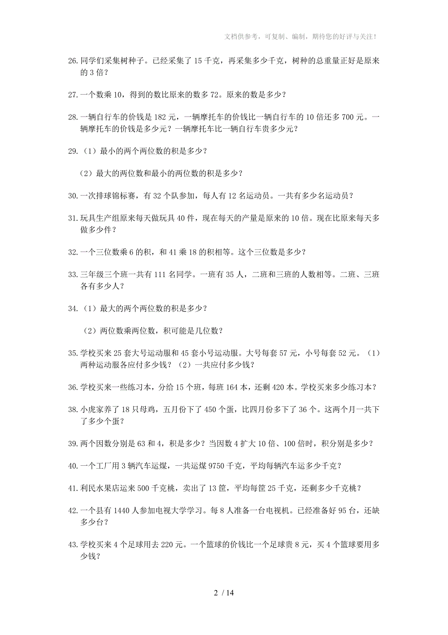 小学三年级数学应用题(200题)_第2页