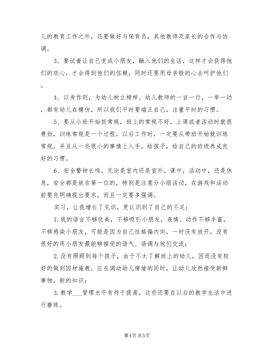 2022年幼儿园实习个人总结一_第4页