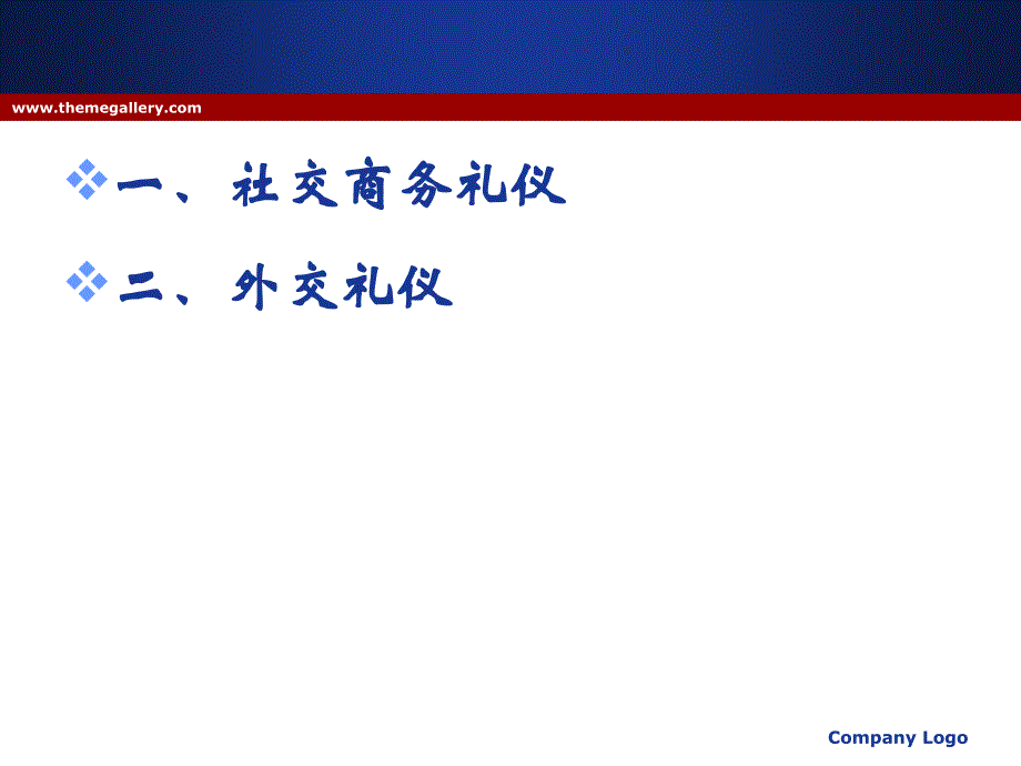 外交商务礼仪与谈判ppt_第4页