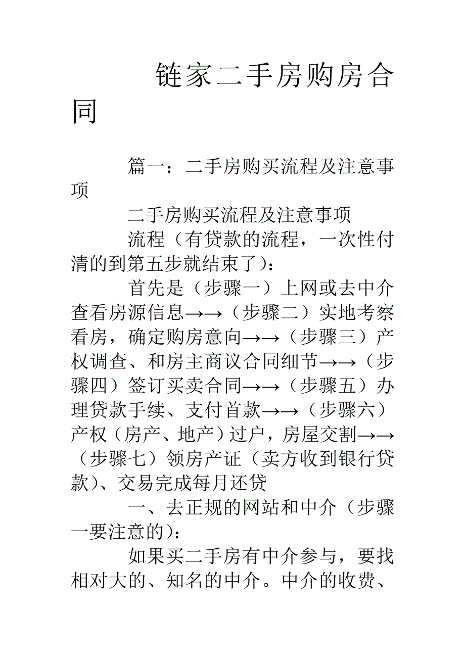 链家二手房购房合同_第1页