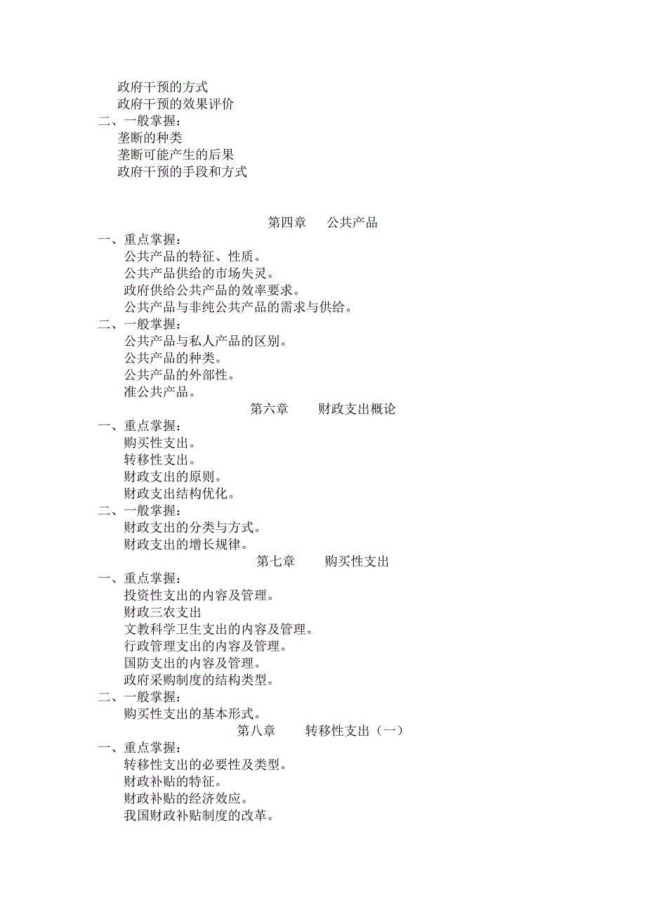 公共财政学期末复习指导_第3页