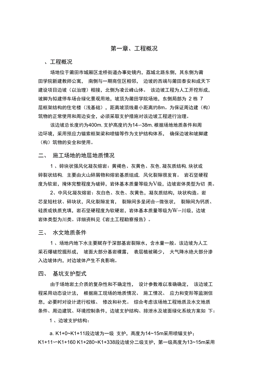 边坡支护工程施工方案培训资料_第3页