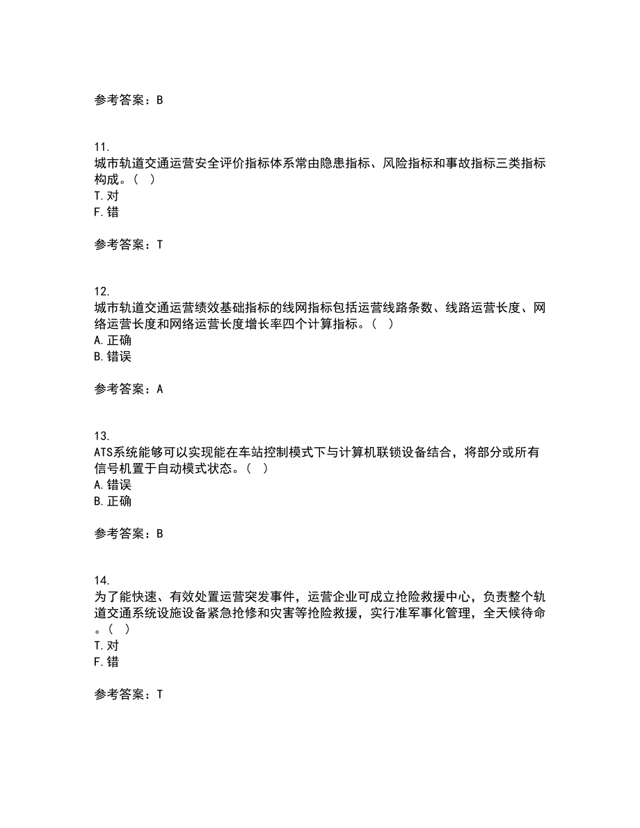 北京交通大学21春《城市轨道交通系统运营管理》在线作业二满分答案_89_第3页