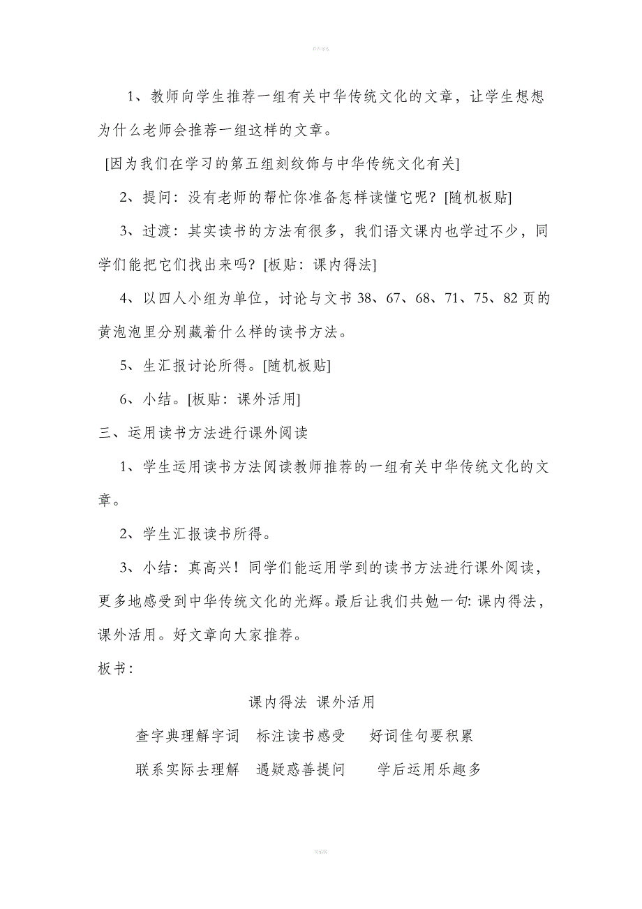 小学六年级课外阅读指导课教案_第2页