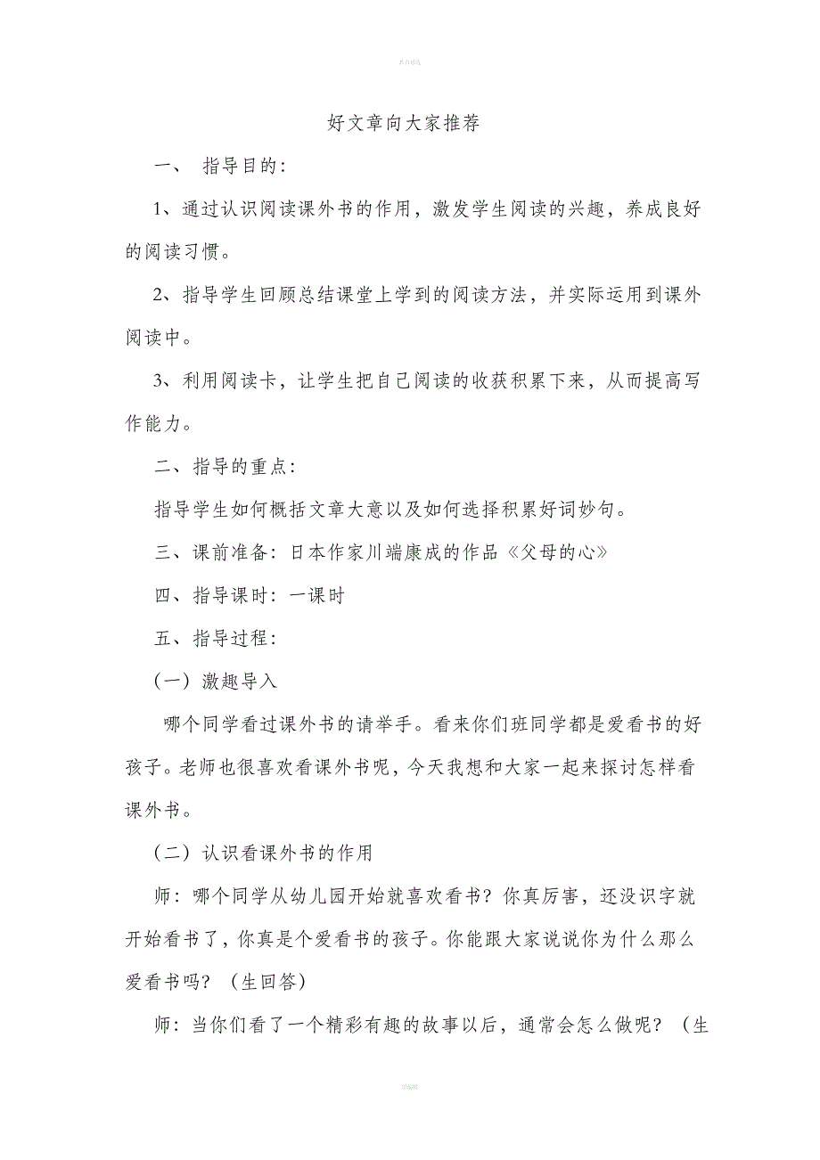 小学六年级课外阅读指导课教案_第3页