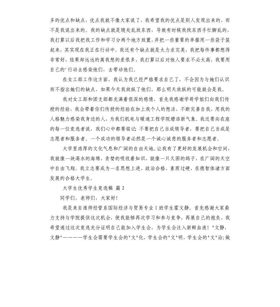 大学生优秀学生竞选_第2页