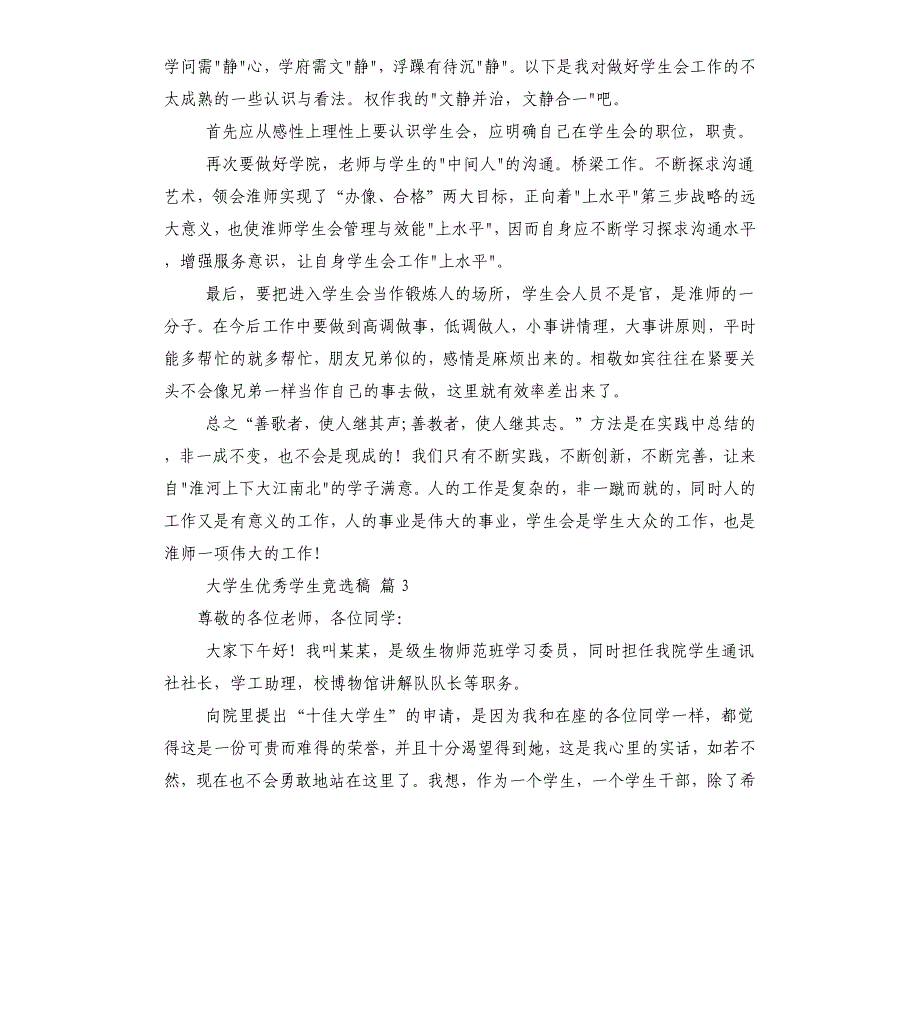 大学生优秀学生竞选_第3页