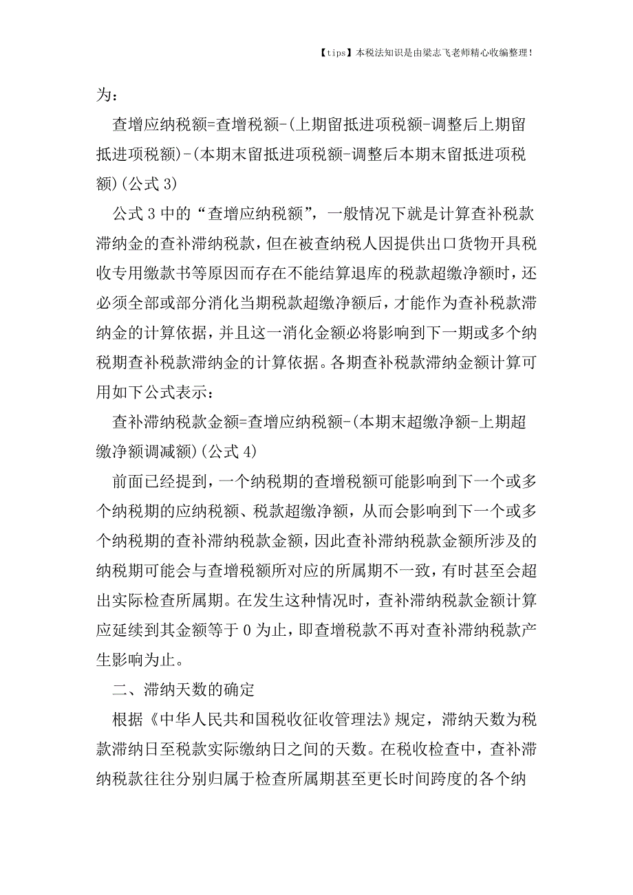 如何计算增值税的滞纳金.doc_第3页