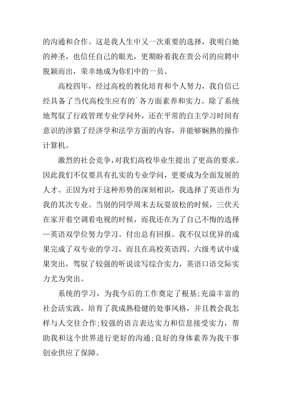 2023年行政工作求职信(3篇)_第3页