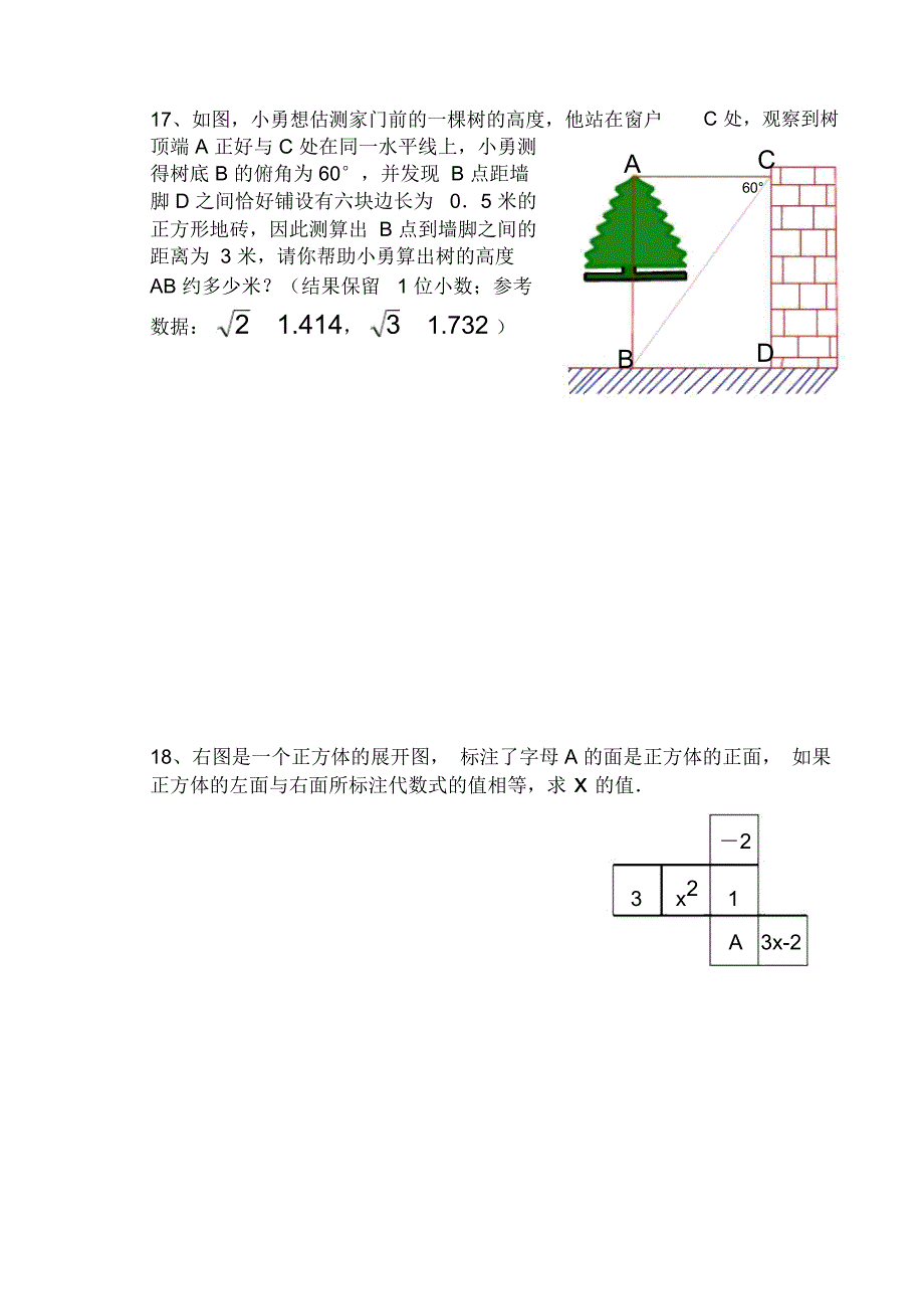 初中毕业生学业考试数学试卷2_第4页