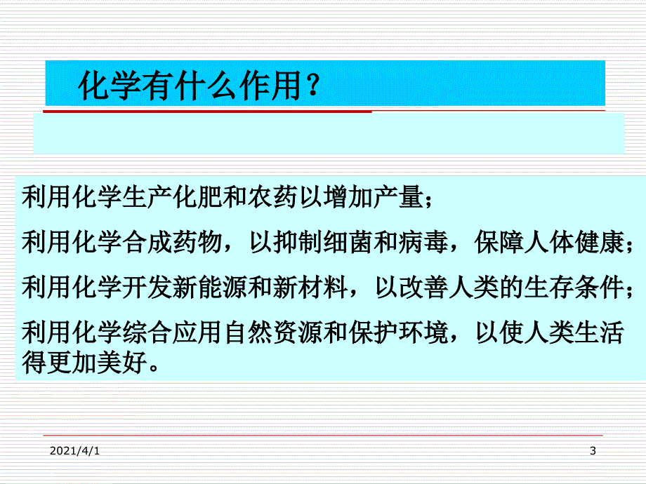 化学第一单元走进化学世界复习_第3页