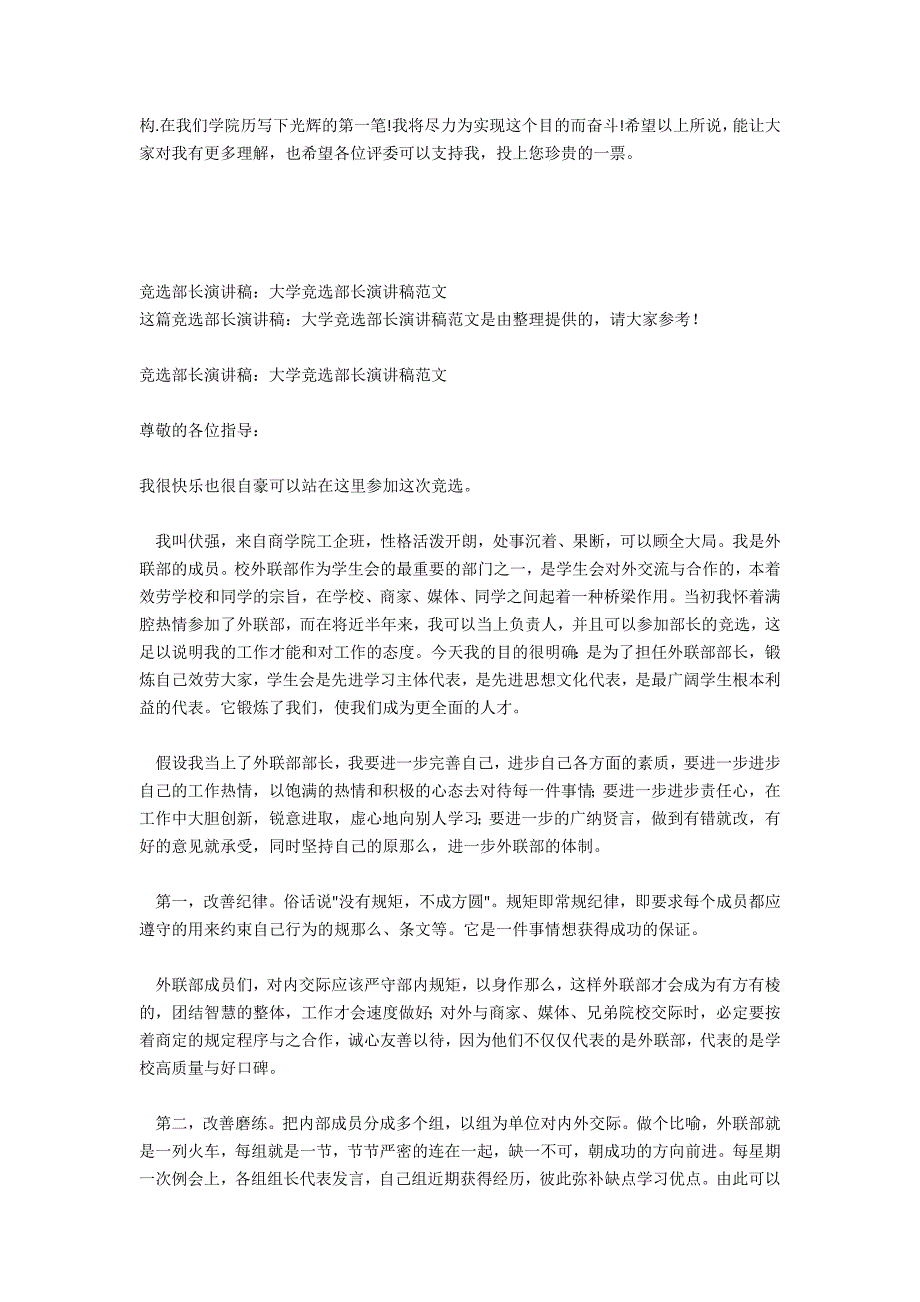 竞选部长演讲稿：竞选学生部长演讲稿_第2页