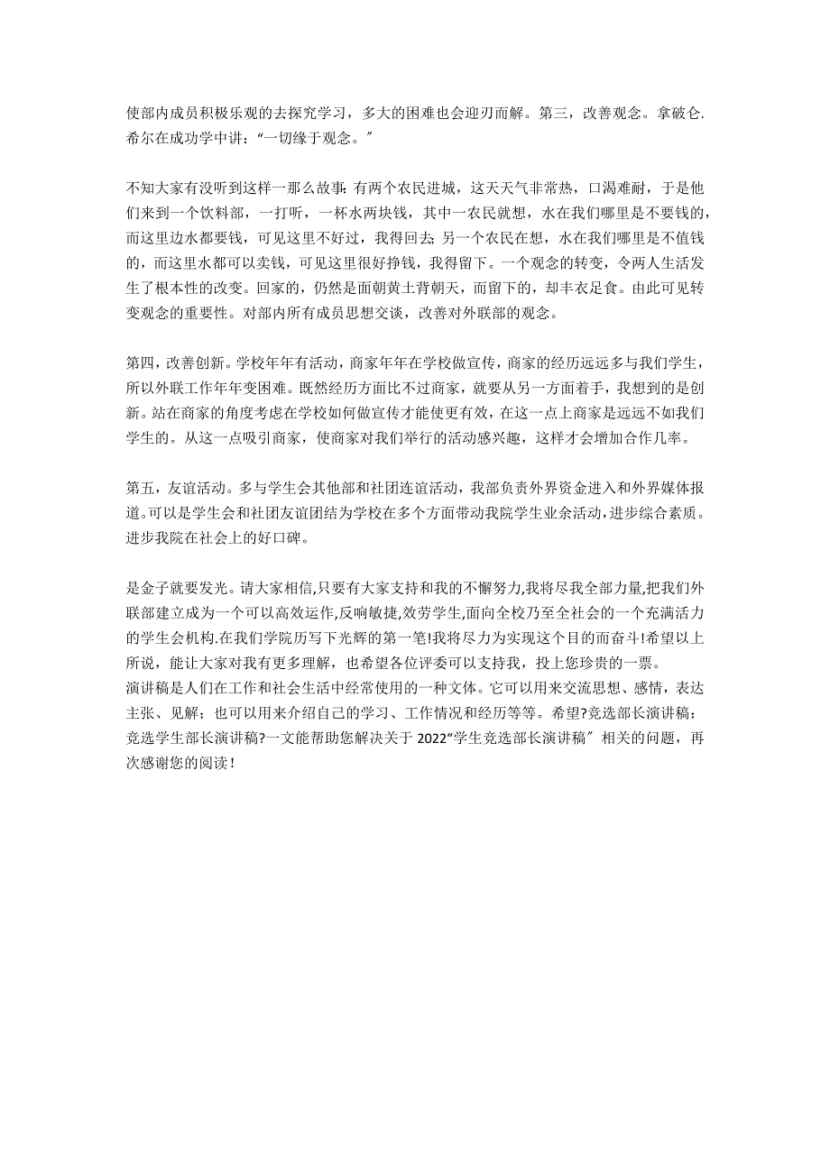 竞选部长演讲稿：竞选学生部长演讲稿_第3页