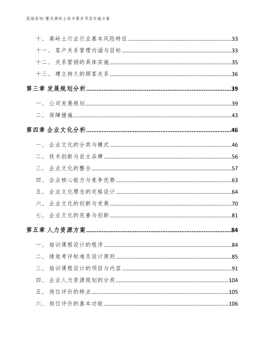 重庆高岭土技术服务项目实施方案（参考范文）_第2页