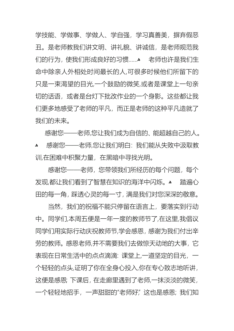 教师节感恩教师的演讲稿六篇_第3页