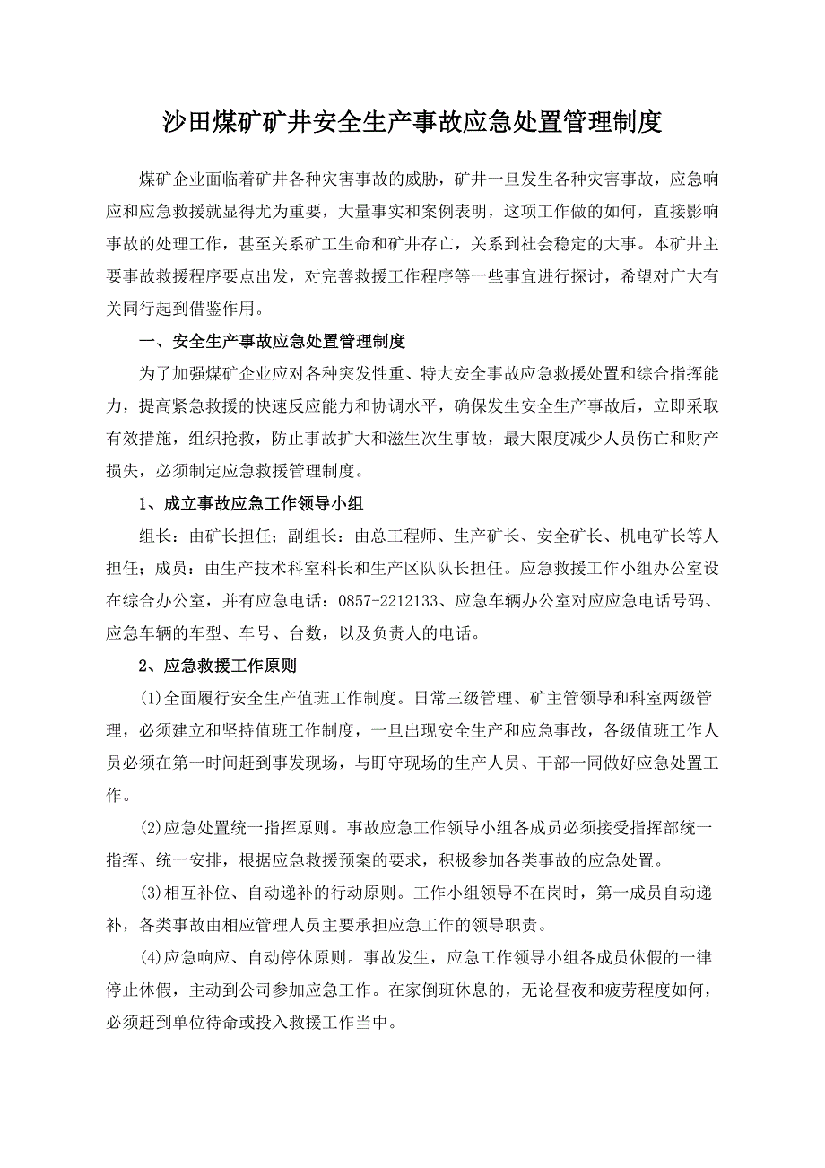 沙田煤矿安全生产事故应急处置管理制度.doc_第2页