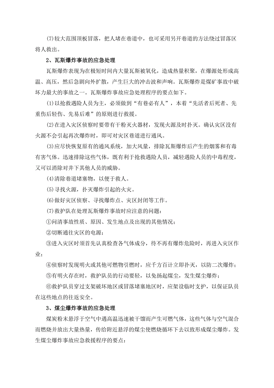 沙田煤矿安全生产事故应急处置管理制度.doc_第5页