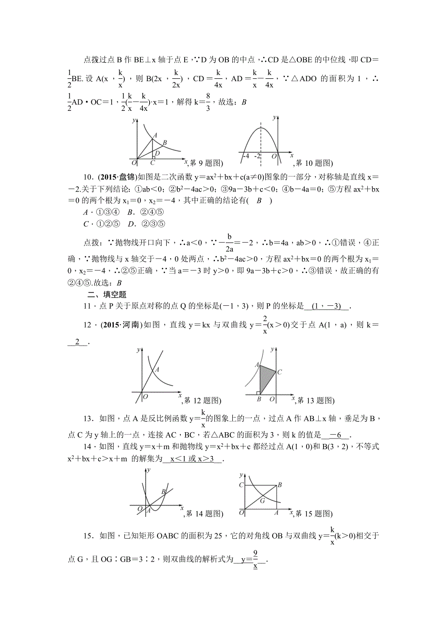 【名校精品】陕西省中考数学复习自我测试：第3章函数_第2页