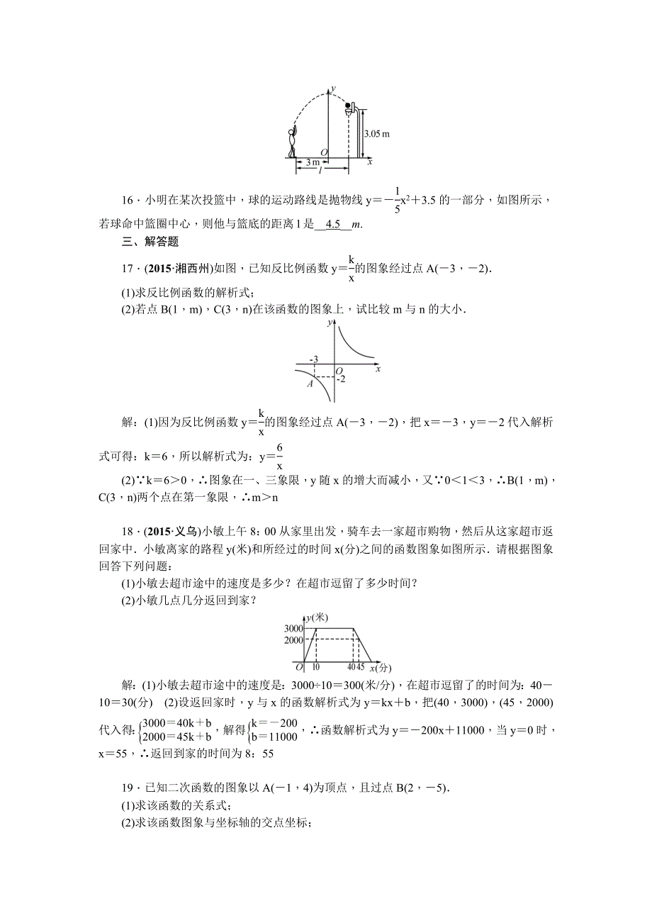 【名校精品】陕西省中考数学复习自我测试：第3章函数_第3页