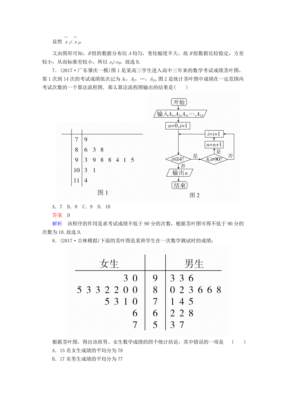 高考数学一轮复习第9章统计与统计案例9.2用样本估计总体课后作业文_第4页