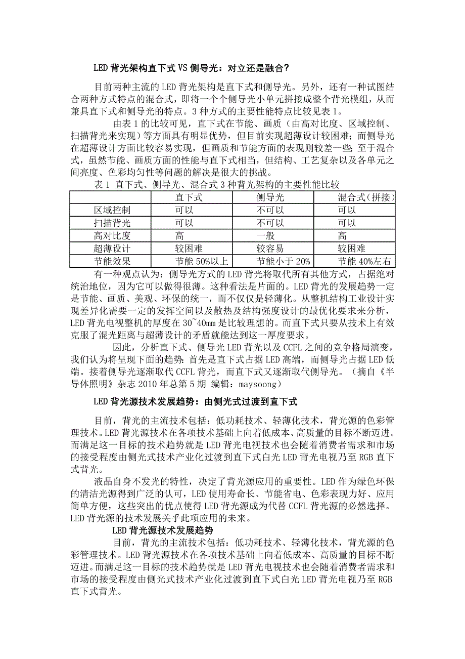 LED背光架构直下式VS侧导光_第1页