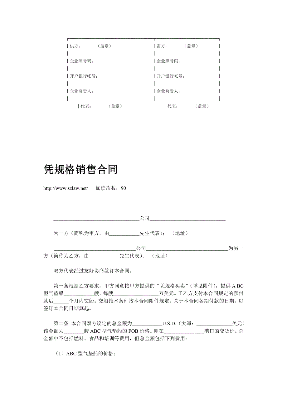 凭规格销售合同_第2页