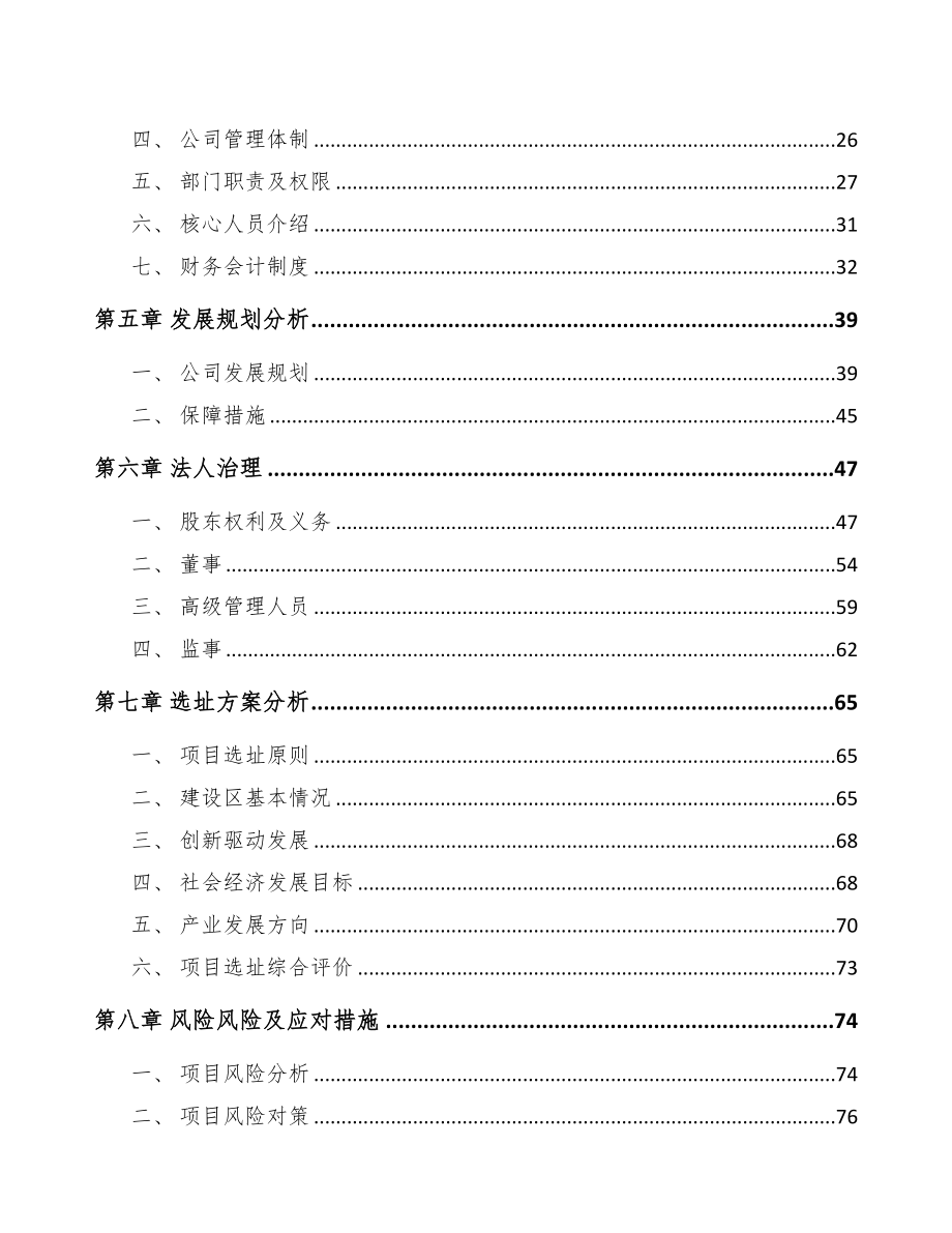 六盘水关于成立厨房设备公司可行性研究报告(DOC 88页)_第4页