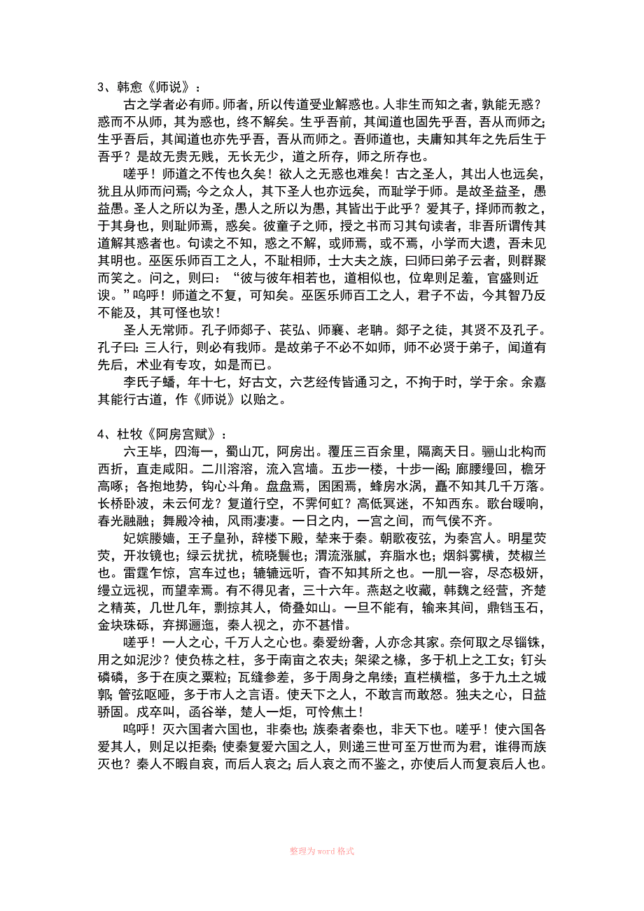 新课标全国卷高考古诗文背诵64篇_第3页