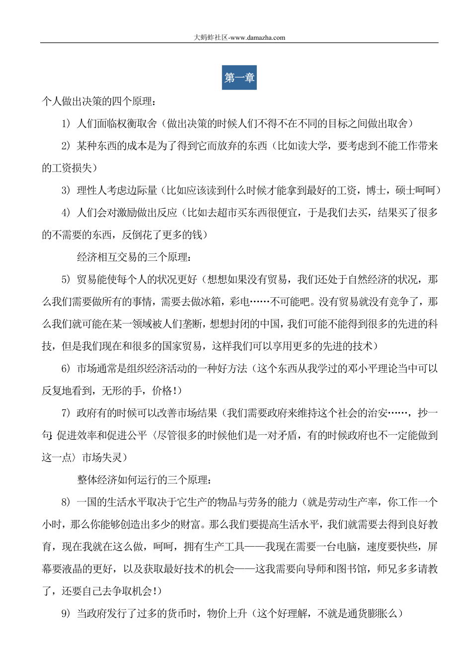 曼昆《经济学原理》学习心得体会笔记.doc_第2页