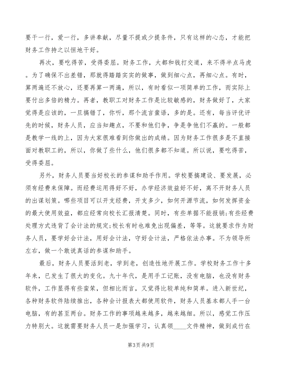 从事财务工作的心得体会（6篇）_第3页