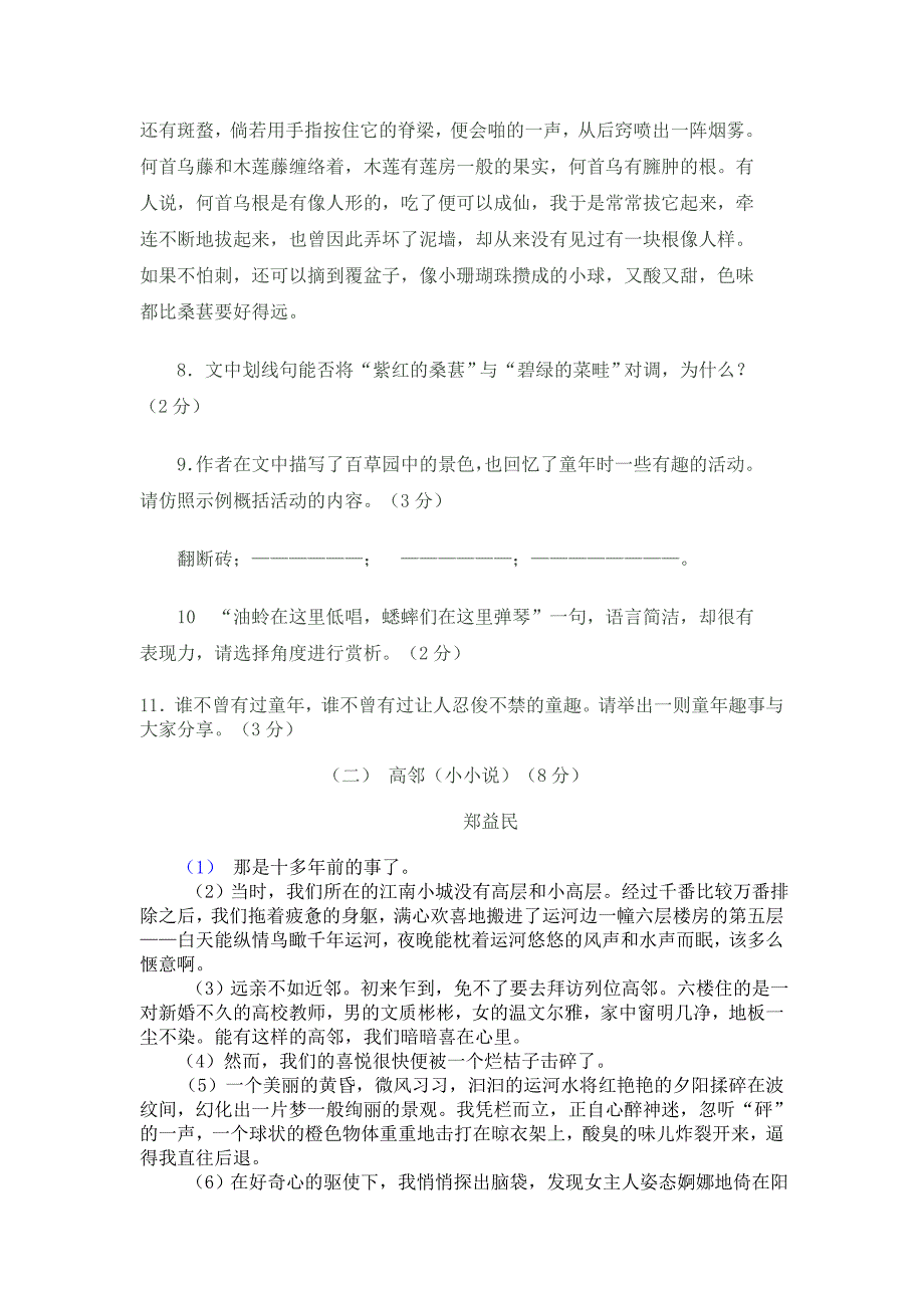 人教版七年级下册语文第一次月考试卷_第3页