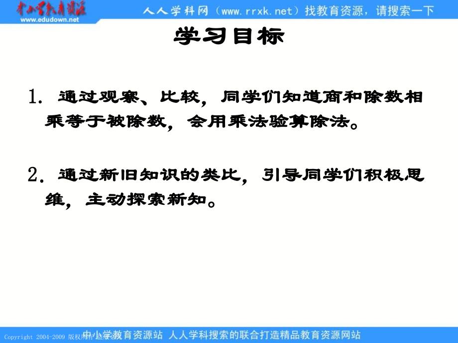 人教课标版三年下除法的验算_第2页