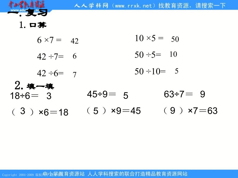 人教课标版三年下除法的验算_第3页