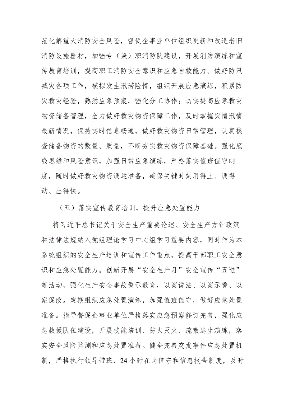 局关于2023年上半年安全生产工作总结的报告(共二篇)_第4页