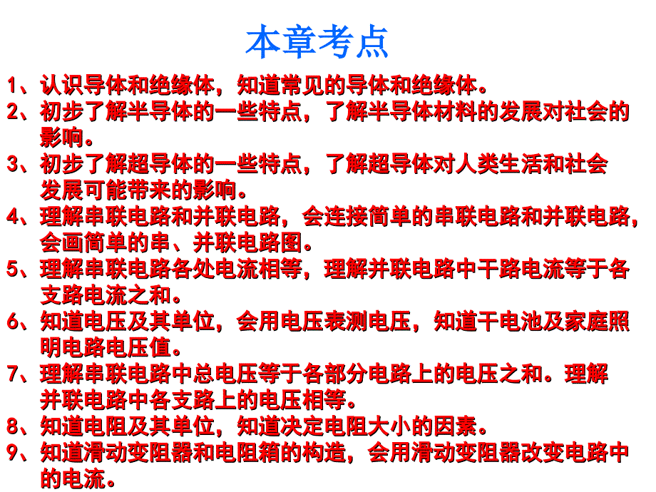 电压电阻专项复习课件_第2页