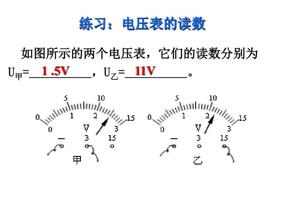 电压电阻专项复习课件_第5页