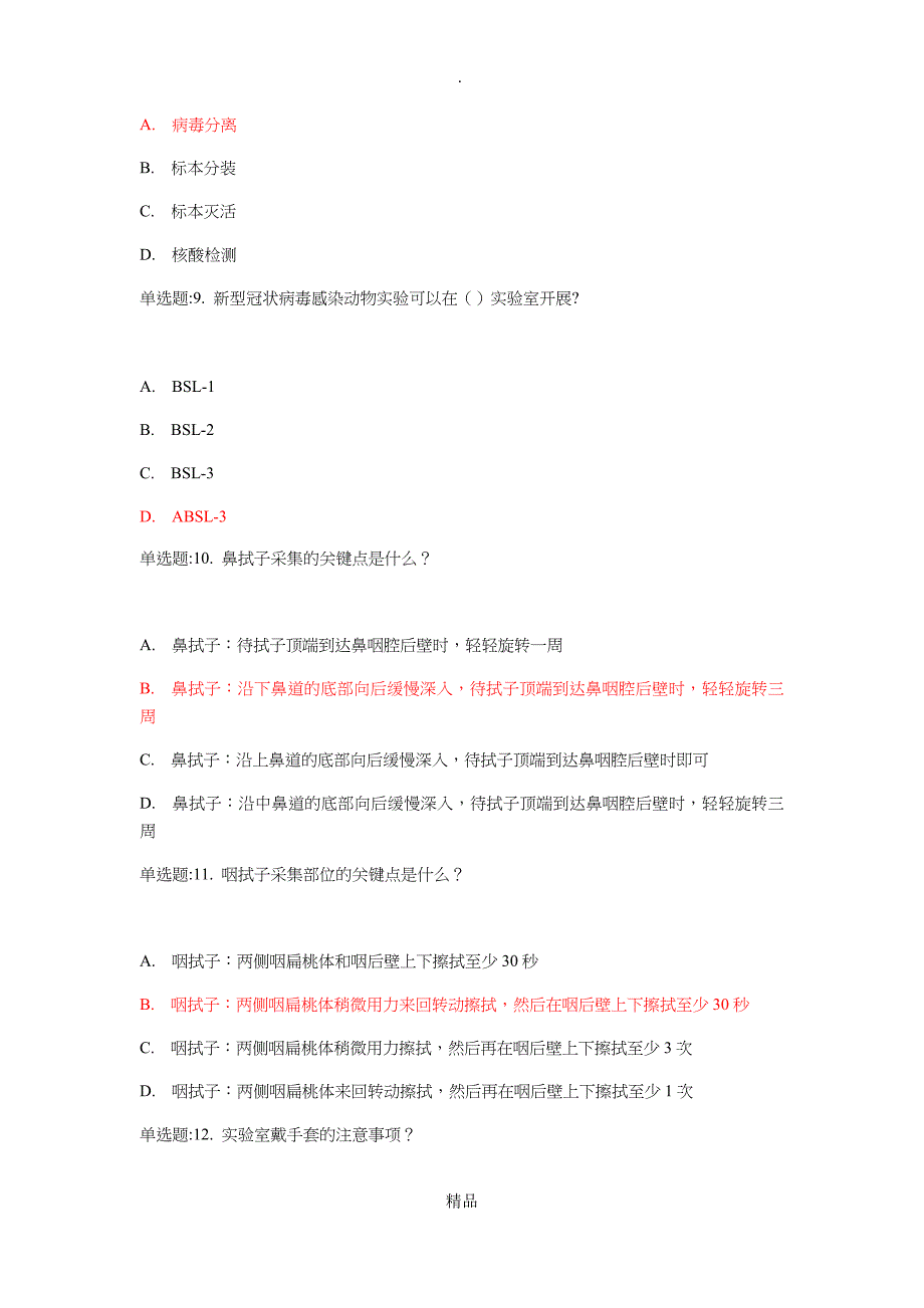 核酸检测测试题及答案_第3页