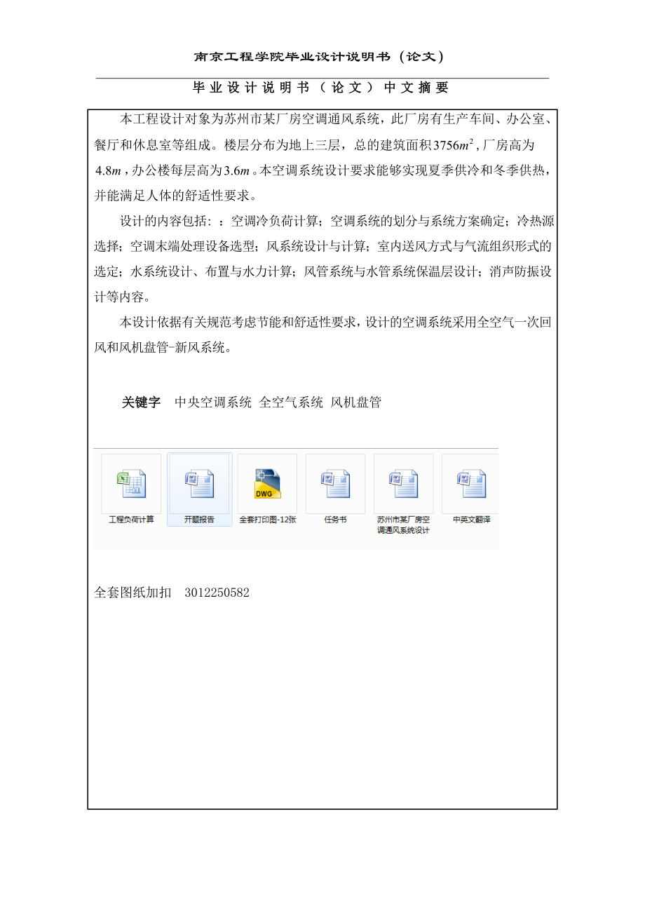 毕业设计（论文）-苏州市某厂房空调通风系统设计_第2页