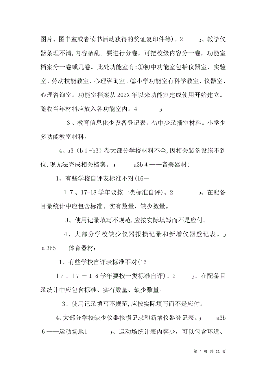 档案检查共性问题汇总0226_第4页