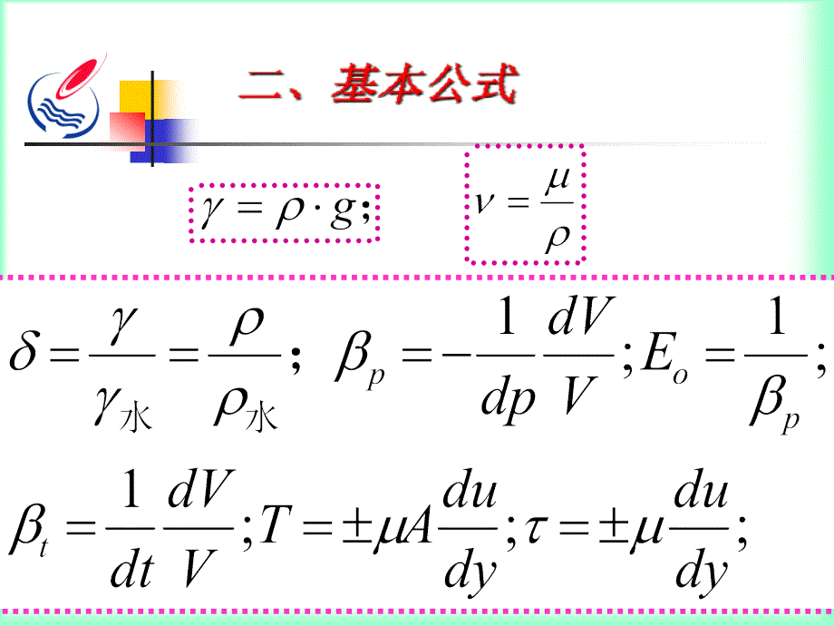 工程流体力学课程总结_第2页