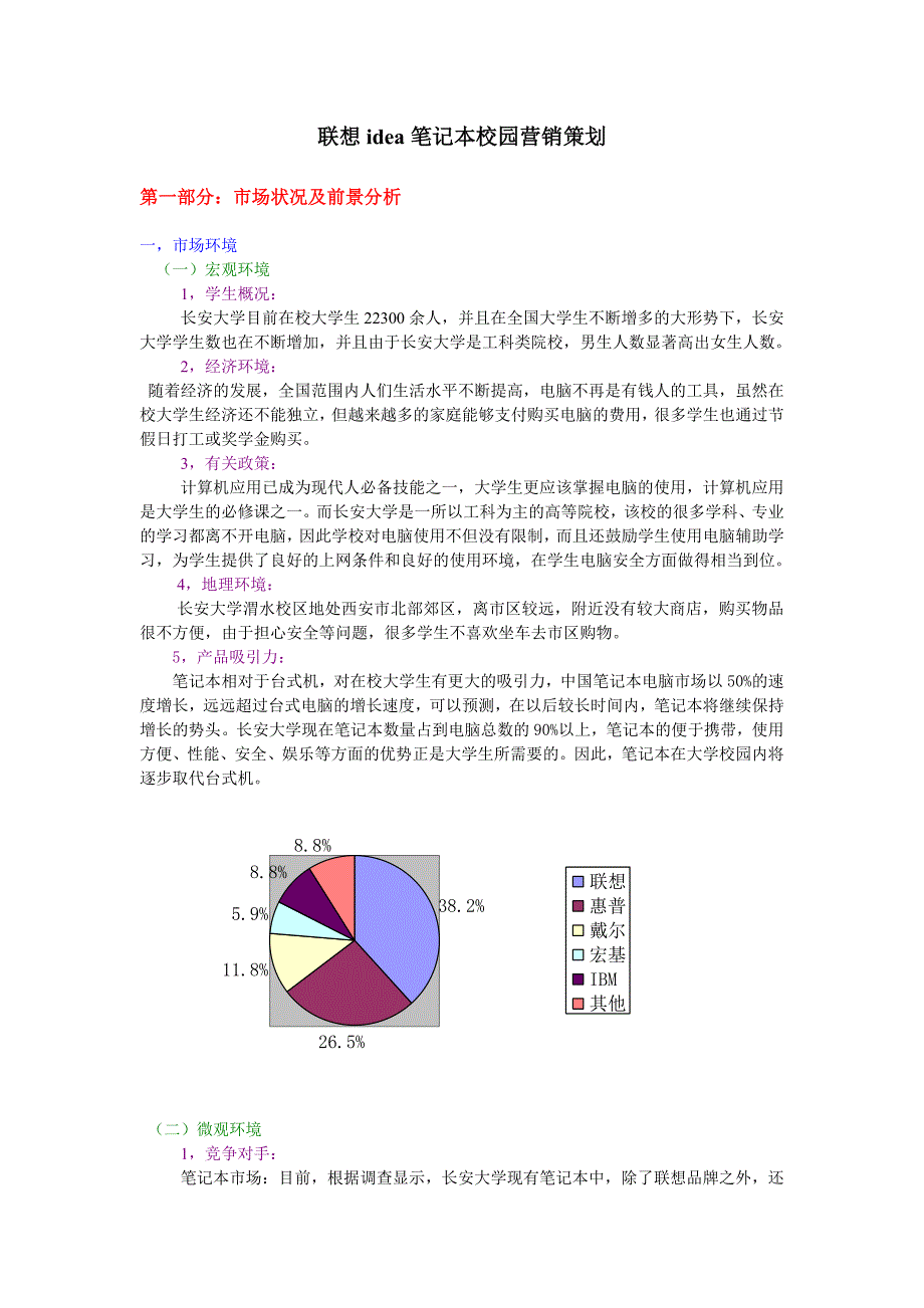 联想idea笔记本校园营销策划_第2页