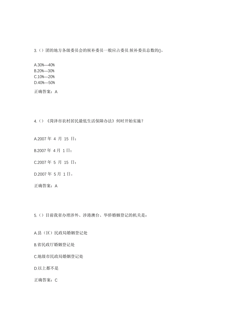 2023年四川省南充市西充县仙林镇小垭寺村社区工作人员考试模拟题及答案_第2页