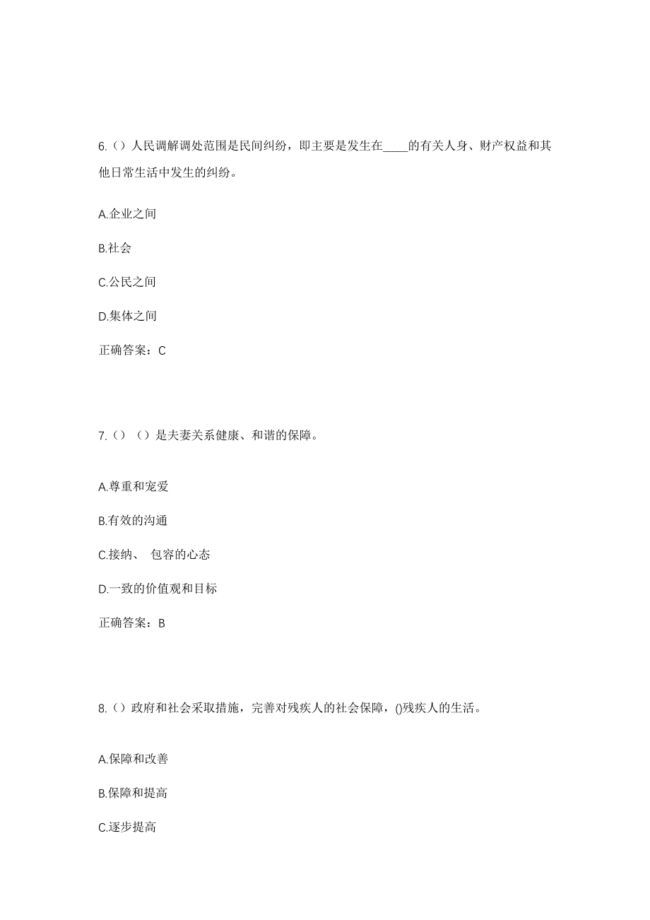 2023年四川省南充市西充县仙林镇小垭寺村社区工作人员考试模拟题及答案_第3页