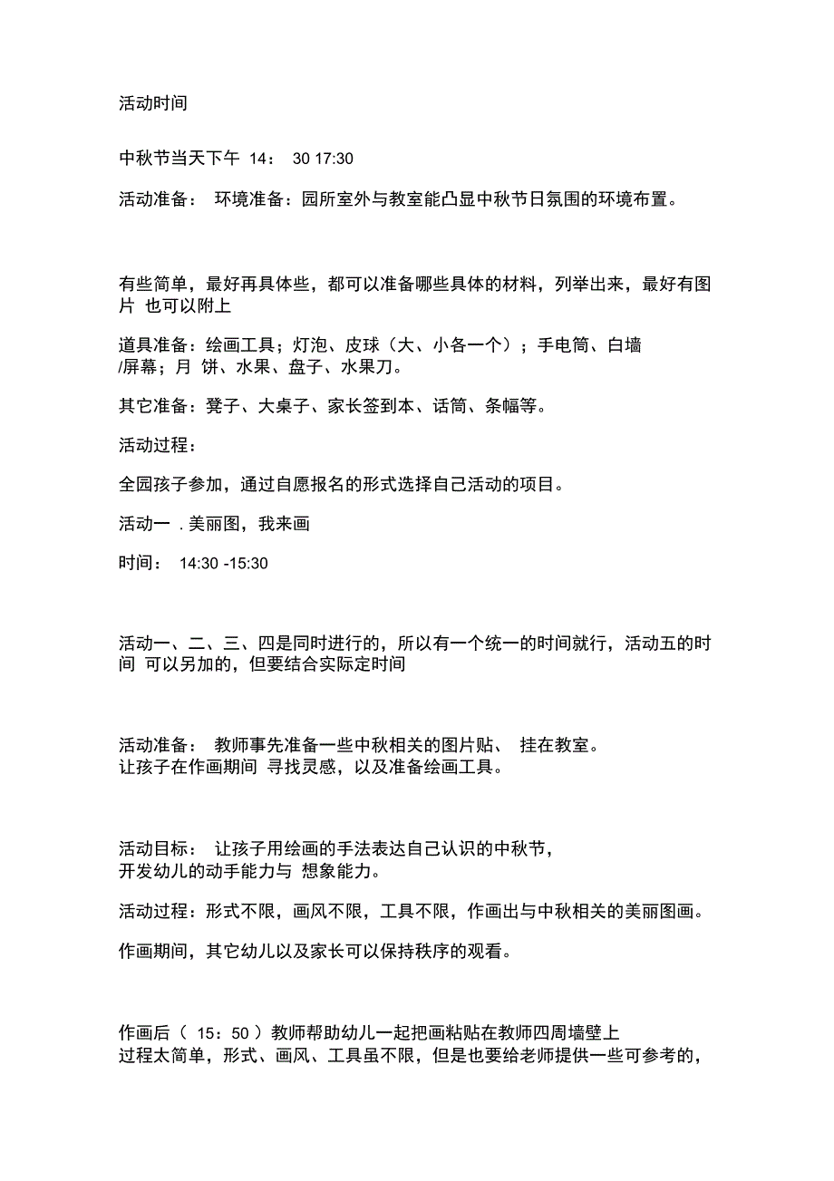 幼儿园中秋节活动计划范文二复习课程_第4页